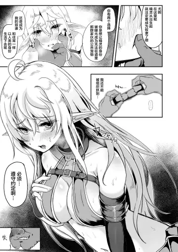 [Suisui] 逃亡ELF 7 Fhentai.net - Page 12