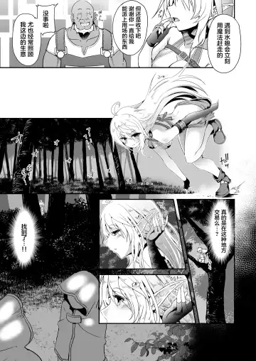 [Suisui] 逃亡ELF 7 Fhentai.net - Page 6