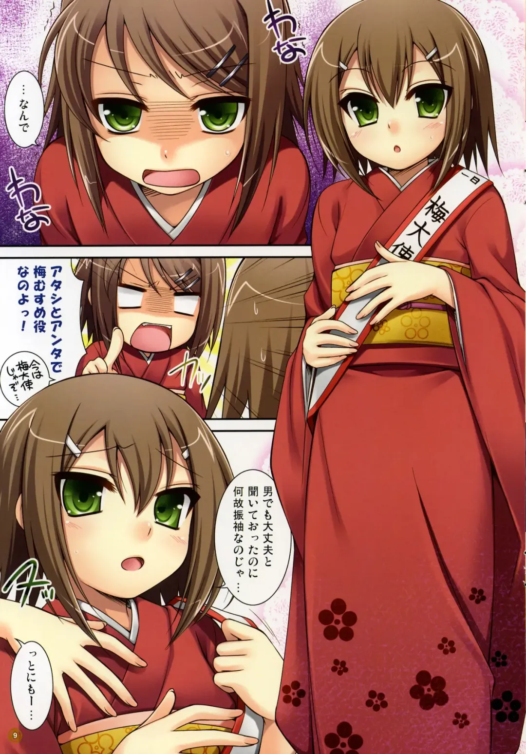 [Aiyoshi Hazuki - Cle Masahiro - Hazuki] CL&orz ～Mito de Dasu hazudatta Hon～ Fhentai - Page 10