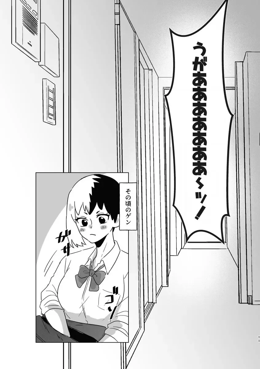 Koihakusemono Fhentai - Page 10