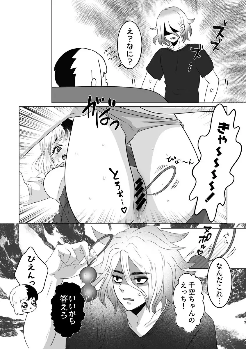 Koihakusemono Fhentai - Page 12