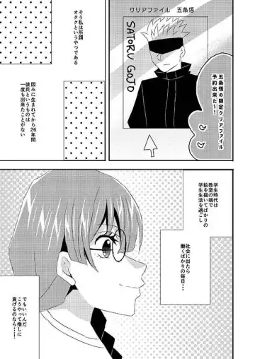 [Libra-11] Gojō Satoru oshi no otaku no watashi (26) no mae ni Gojō Satoshi ga arawareta kudan!] Fhentai.net - Page 4