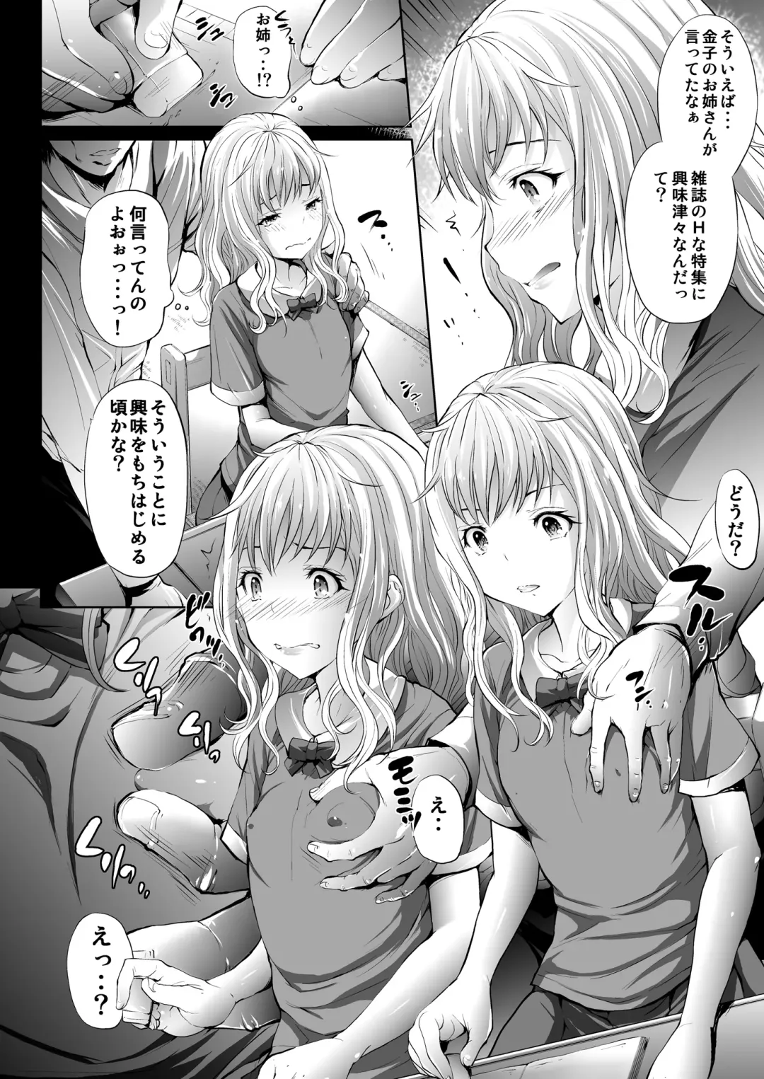 [Oowada Tomari] Mujaki no Darakuen 4-jikanme Fhentai - Page 4