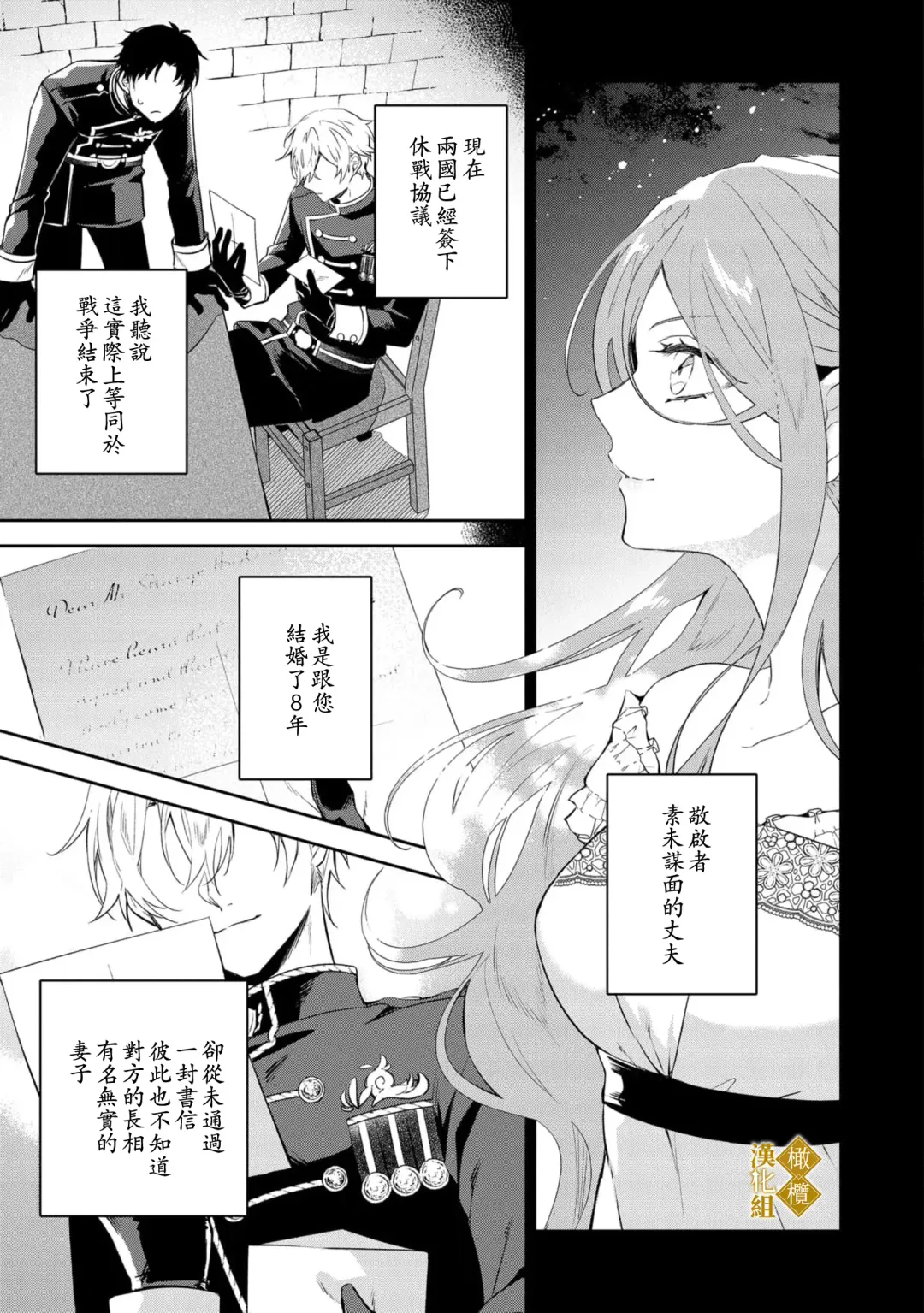 [Tsumugi Iroto] haikei misi ranu danna sama、 rikon si te itadaki masu~01｜敬启者素未谋面的丈夫、请和我离婚~01话 Fhentai.net - Page 37