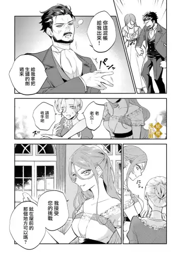 [Tsumugi Iroto] haikei misi ranu danna sama、 rikon si te itadaki masu~01｜敬启者素未谋面的丈夫、请和我离婚~01话 Fhentai.net - Page 23