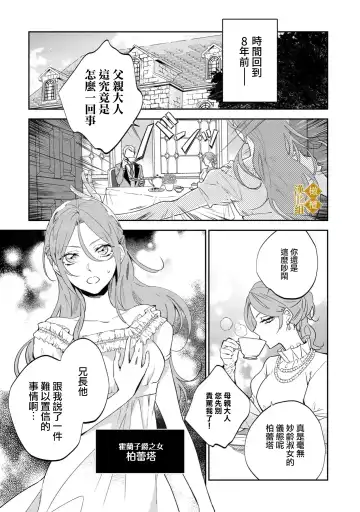 [Tsumugi Iroto] haikei misi ranu danna sama、 rikon si te itadaki masu~01｜敬启者素未谋面的丈夫、请和我离婚~01话 Fhentai.net - Page 5