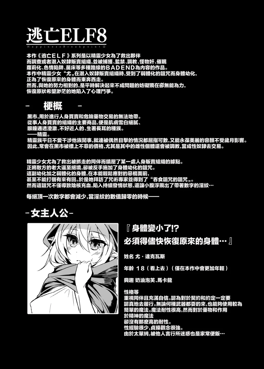 [Suisui] Toubou ELF 8 - Happiness Breakpoint 12 Fhentai.net - Page 2