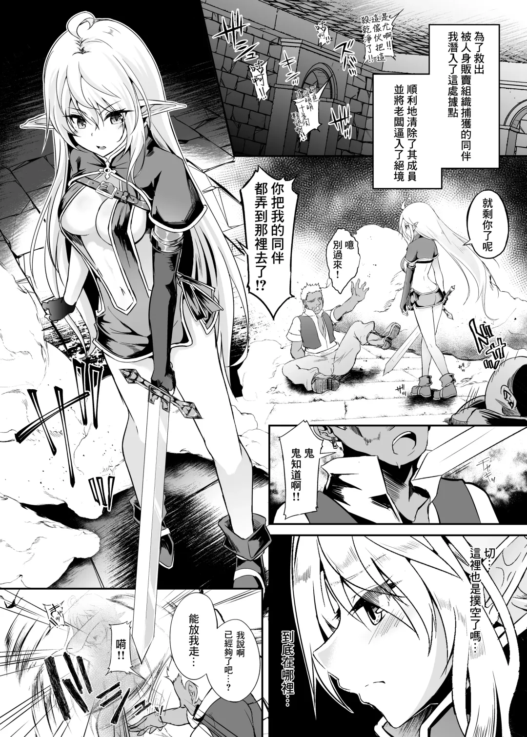 [Suisui] Toubou ELF 8 - Happiness Breakpoint 12 Fhentai.net - Page 3