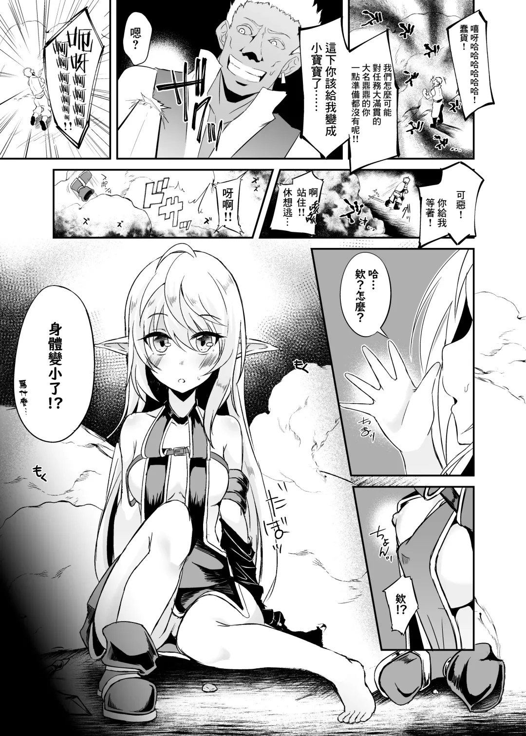 [Suisui] Toubou ELF 8 - Happiness Breakpoint 12 Fhentai.net - Page 4