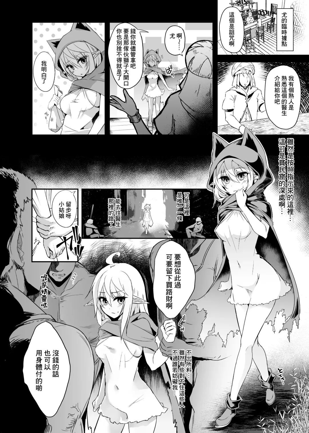 [Suisui] Toubou ELF 8 - Happiness Breakpoint 12 Fhentai.net - Page 5