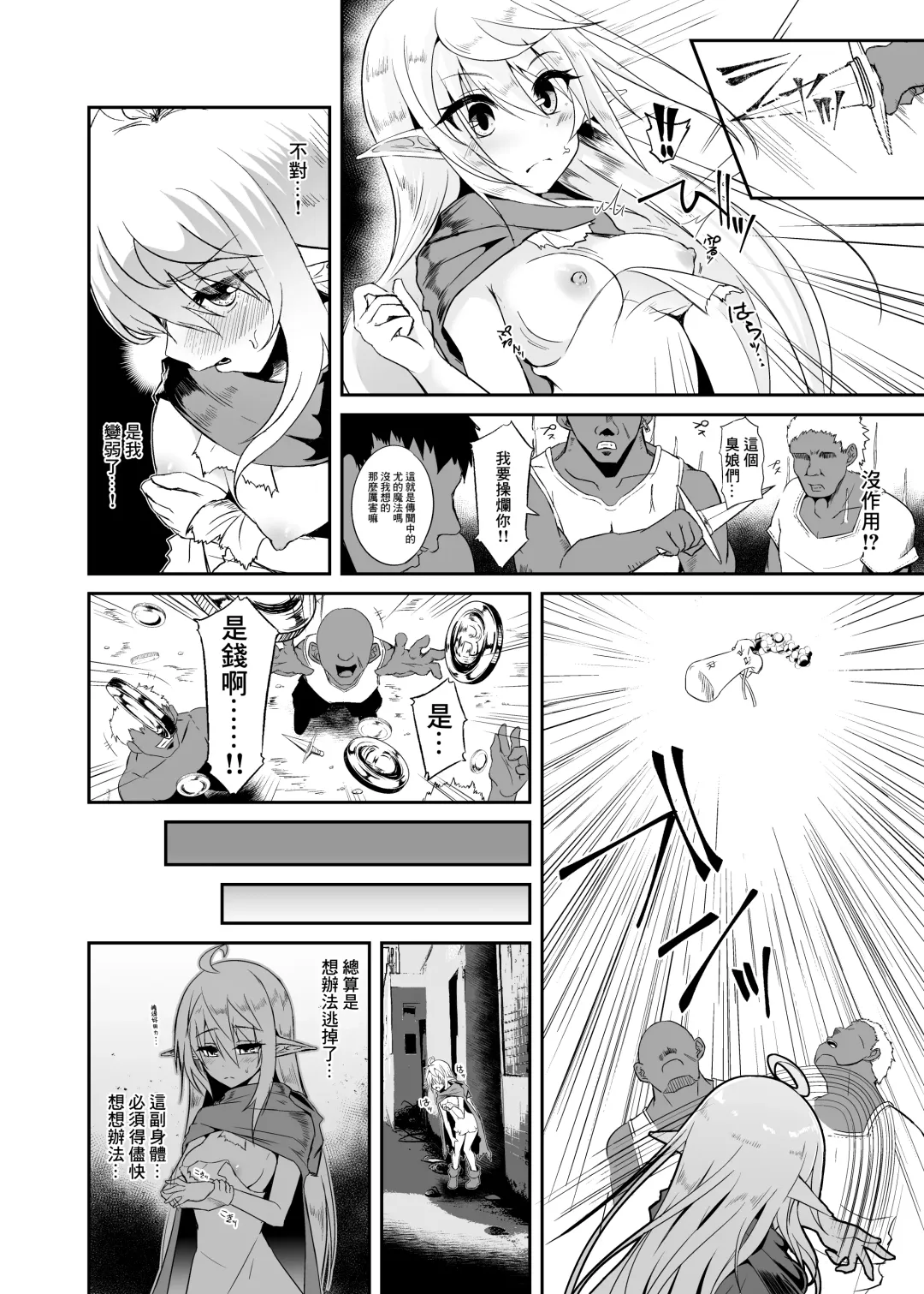 [Suisui] Toubou ELF 8 - Happiness Breakpoint 12 Fhentai.net - Page 7