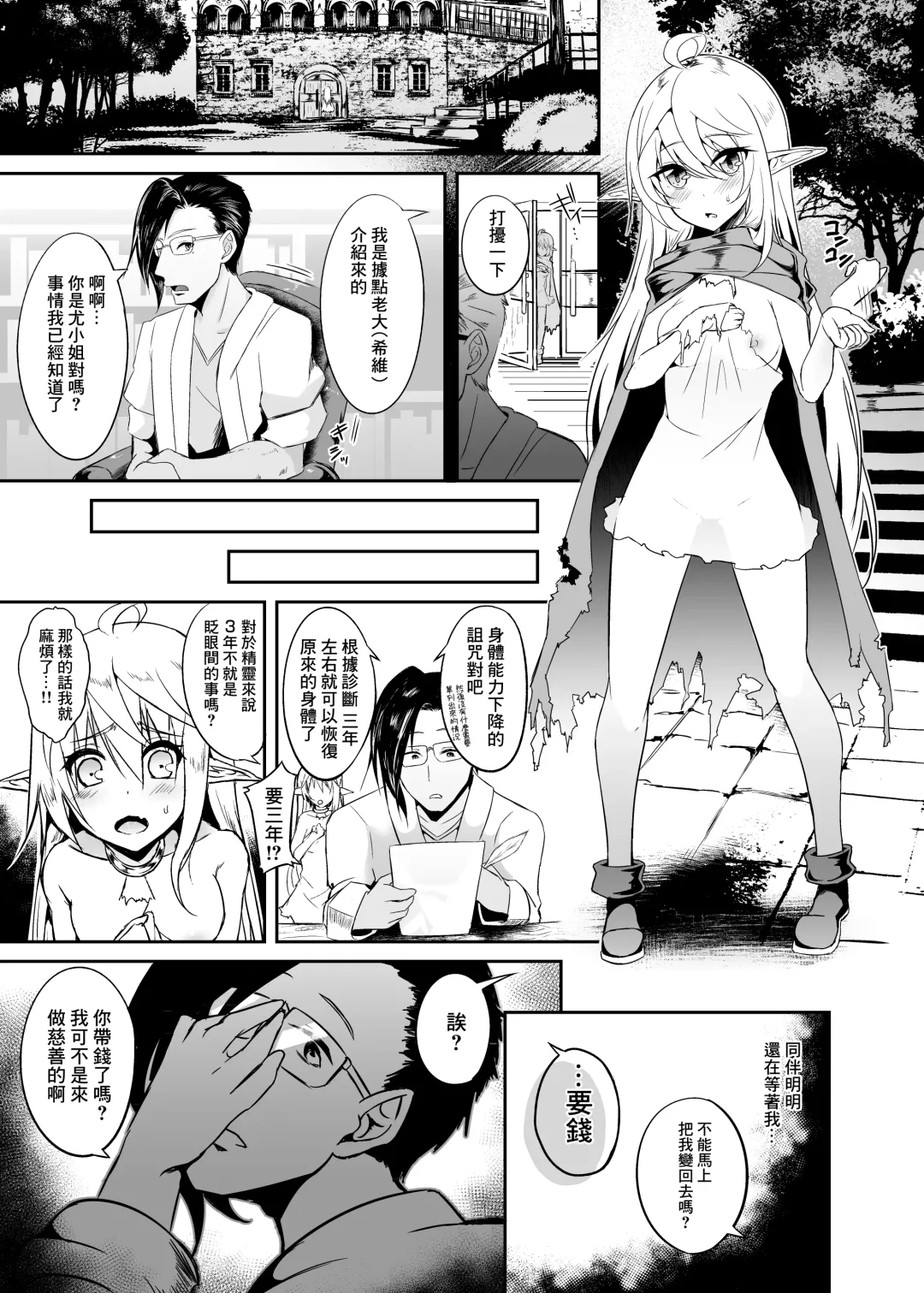 [Suisui] Toubou ELF 8 - Happiness Breakpoint 12 Fhentai.net - Page 8