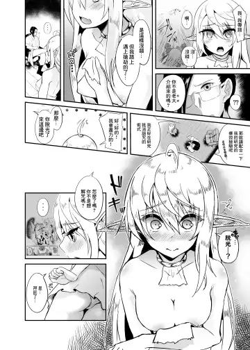 [Suisui] Toubou ELF 8 - Happiness Breakpoint 12 Fhentai.net - Page 9