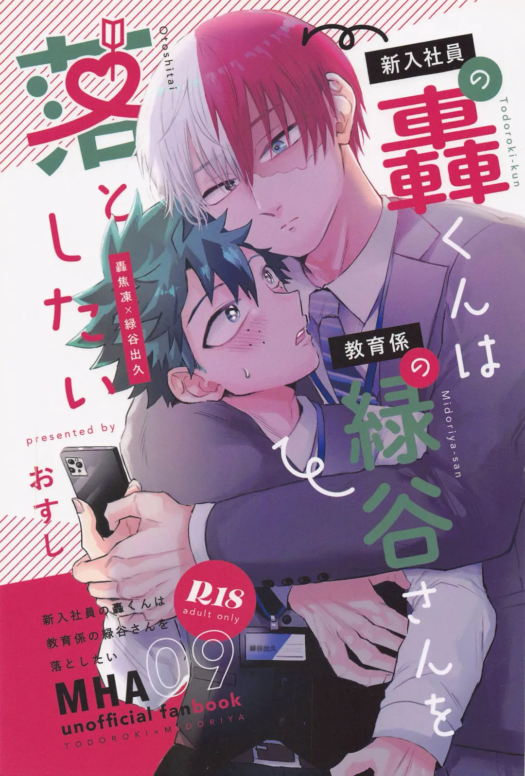 Read Shinnyuu Shain no Todoroki-kun wa Kyouikugakari no Midoriya-san o Otoshitai - Fhentai.net