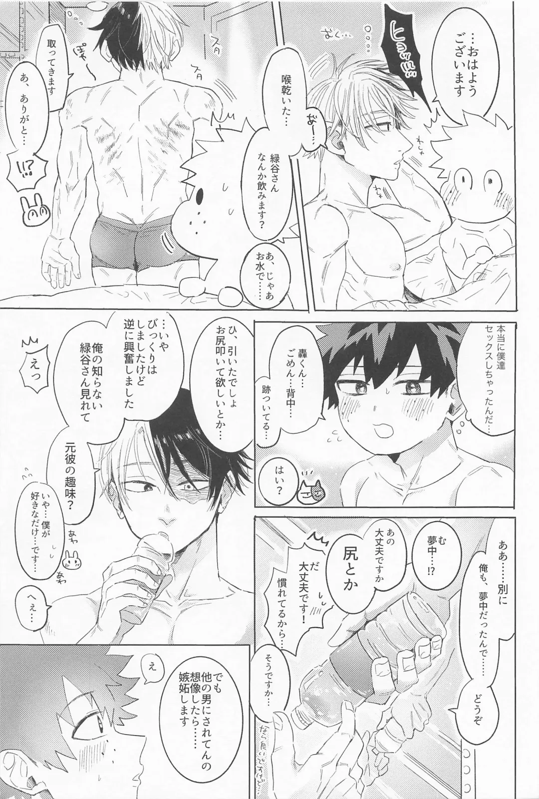 Shinnyuu Shain no Todoroki-kun wa Kyouikugakari no Midoriya-san o Otoshitai Fhentai.net - Page 22