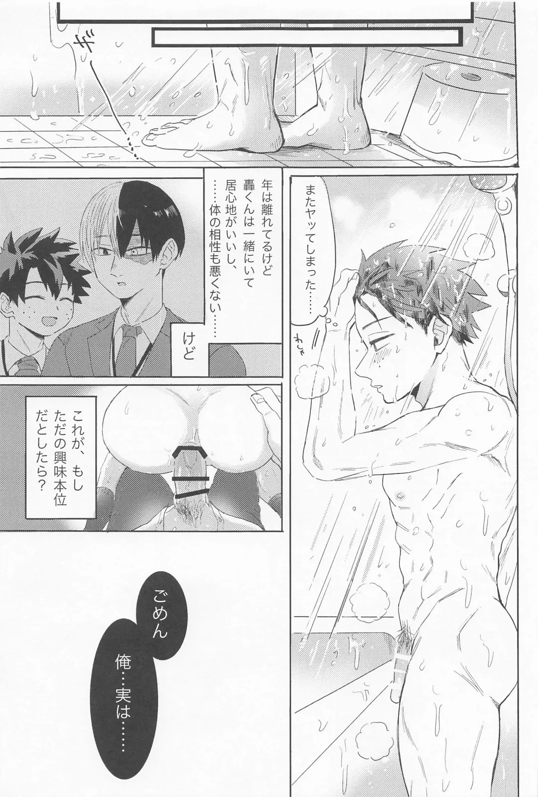 Shinnyuu Shain no Todoroki-kun wa Kyouikugakari no Midoriya-san o Otoshitai Fhentai.net - Page 30