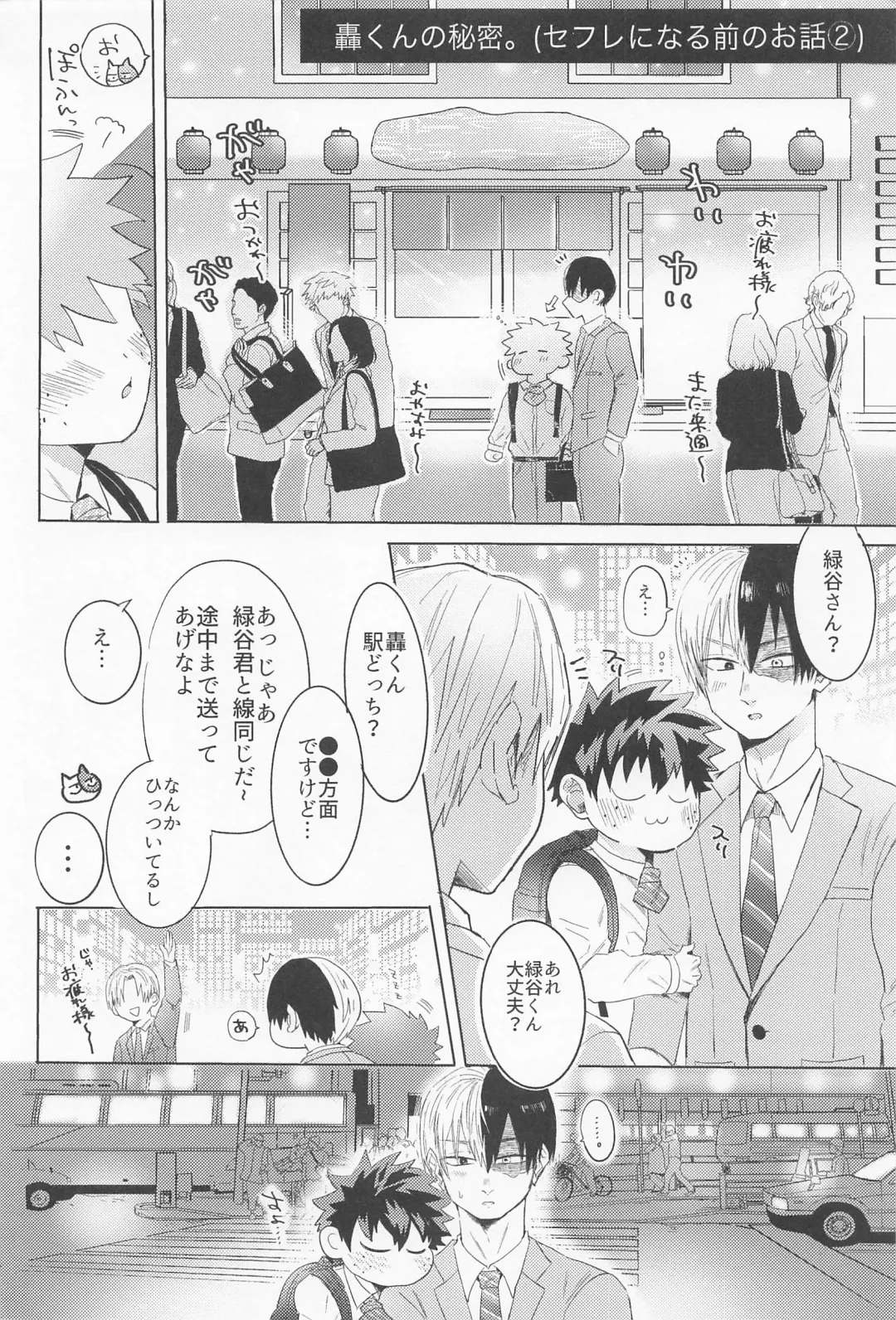 Shinnyuu Shain no Todoroki-kun wa Kyouikugakari no Midoriya-san o Otoshitai Fhentai.net - Page 35