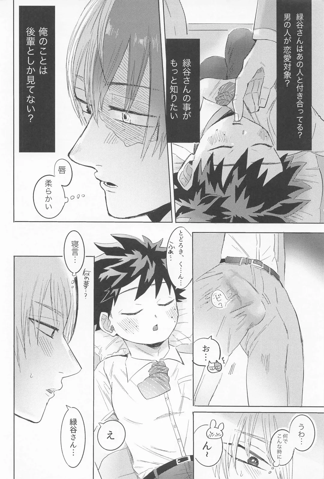 Shinnyuu Shain no Todoroki-kun wa Kyouikugakari no Midoriya-san o Otoshitai Fhentai.net - Page 37