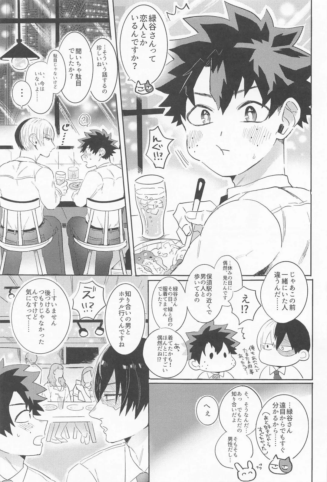 Shinnyuu Shain no Todoroki-kun wa Kyouikugakari no Midoriya-san o Otoshitai Fhentai.net - Page 6