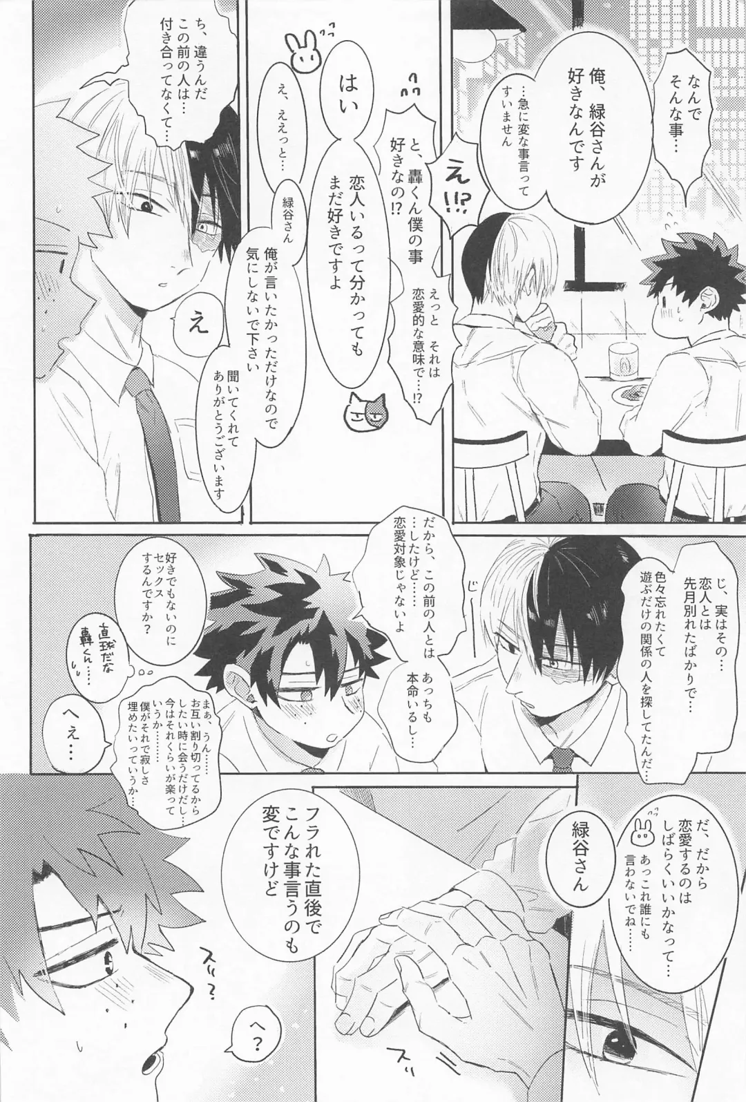 Shinnyuu Shain no Todoroki-kun wa Kyouikugakari no Midoriya-san o Otoshitai Fhentai.net - Page 7