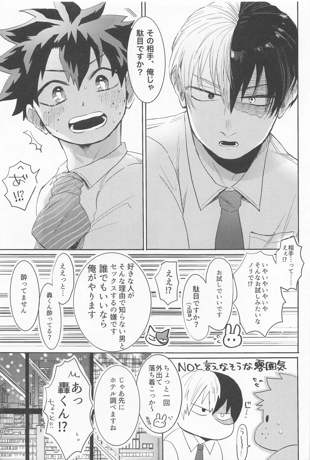 Shinnyuu Shain no Todoroki-kun wa Kyouikugakari no Midoriya-san o Otoshitai Fhentai.net - Page 8