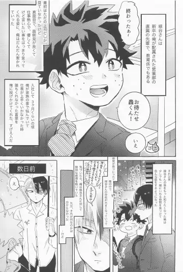 Shinnyuu Shain no Todoroki-kun wa Kyouikugakari no Midoriya-san o Otoshitai Fhentai.net - Page 4