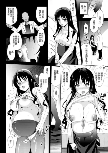 [Saikawa Yusa] メスメリズム5.5 Fhentai.net - Page 12