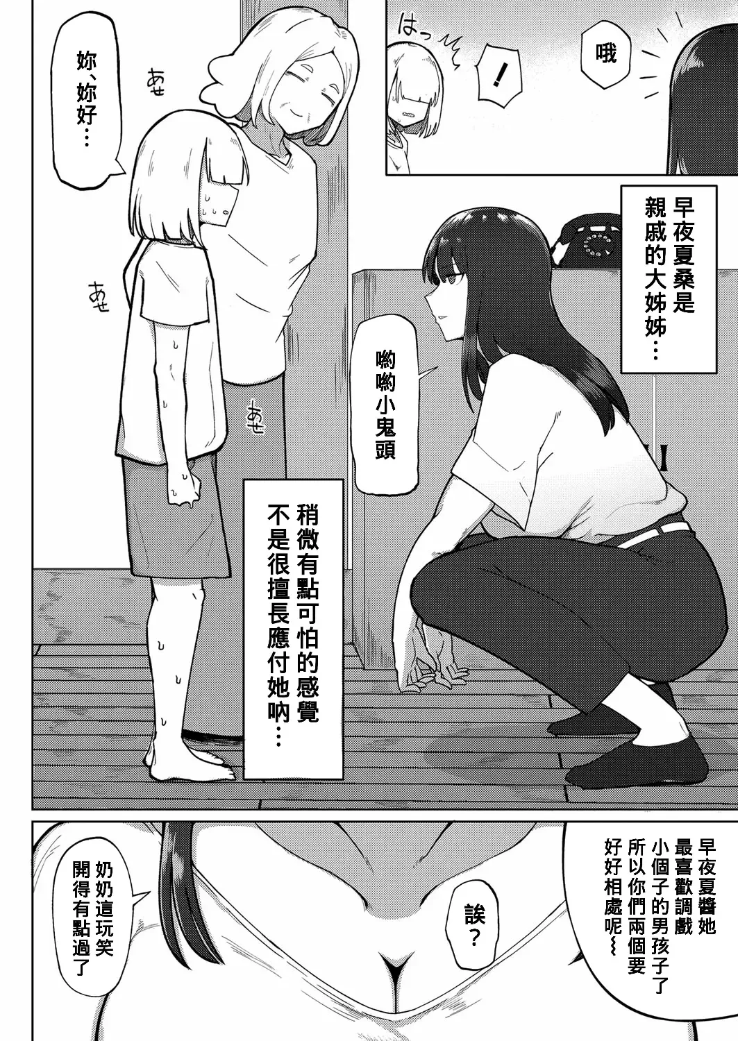 [Fujoujoshi] Kyoufu! Seiheki Hakai Onee-san Fhentai.net - Page 2