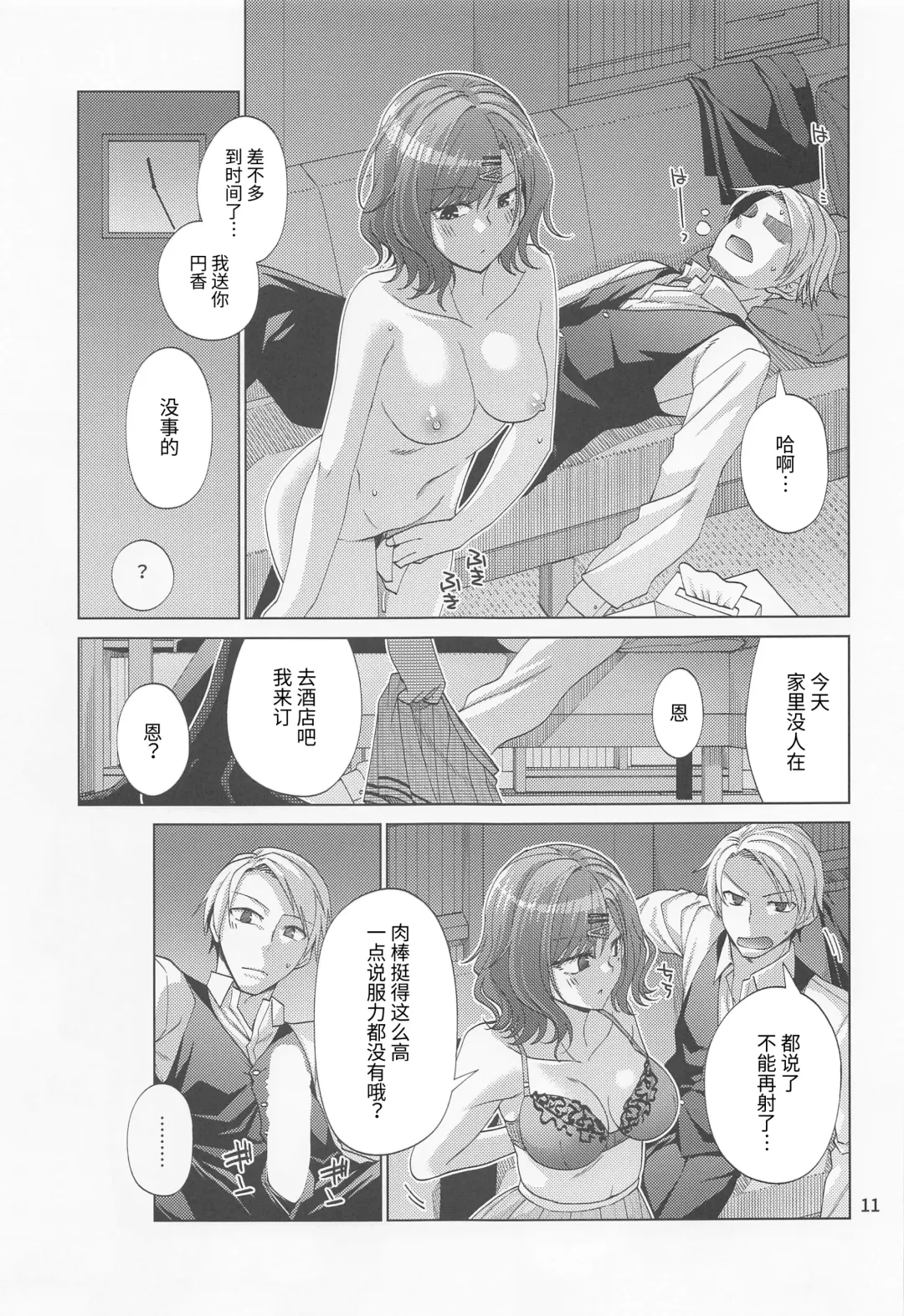 [Miyashiro Sousuke] Sex ni Dohamari shita Higuchi Madoka Fhentai.net - Page 10