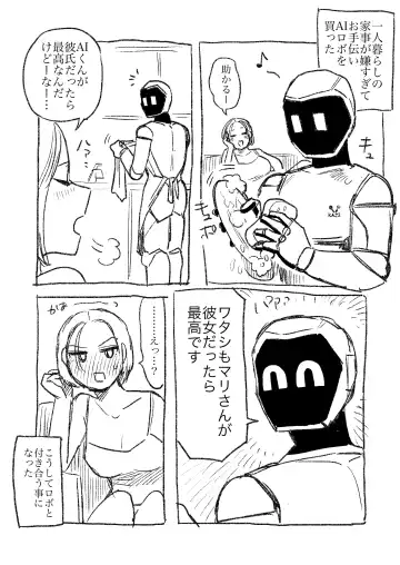 [Nontaro Nonjiro] AI Robo to Tsukiai Hajimeta Dokushin Joshi 1 - Fhentai.net