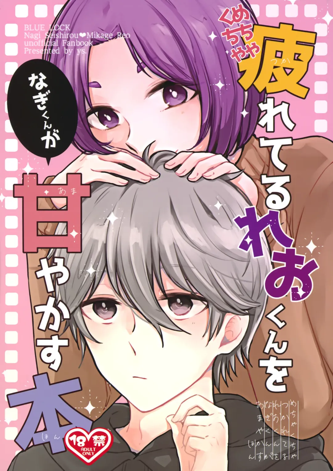 Read [Hiyori] Mechakucha Tsukareteru Reo-kun wo Nagi-kun ga Amayakasu Hon - Fhentai.net