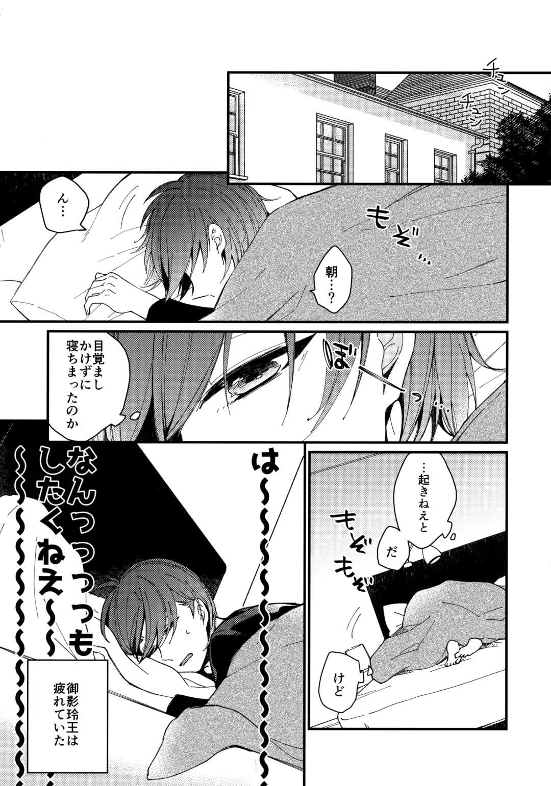 [Hiyori] Mechakucha Tsukareteru Reo-kun wo Nagi-kun ga Amayakasu Hon Fhentai - Page 4