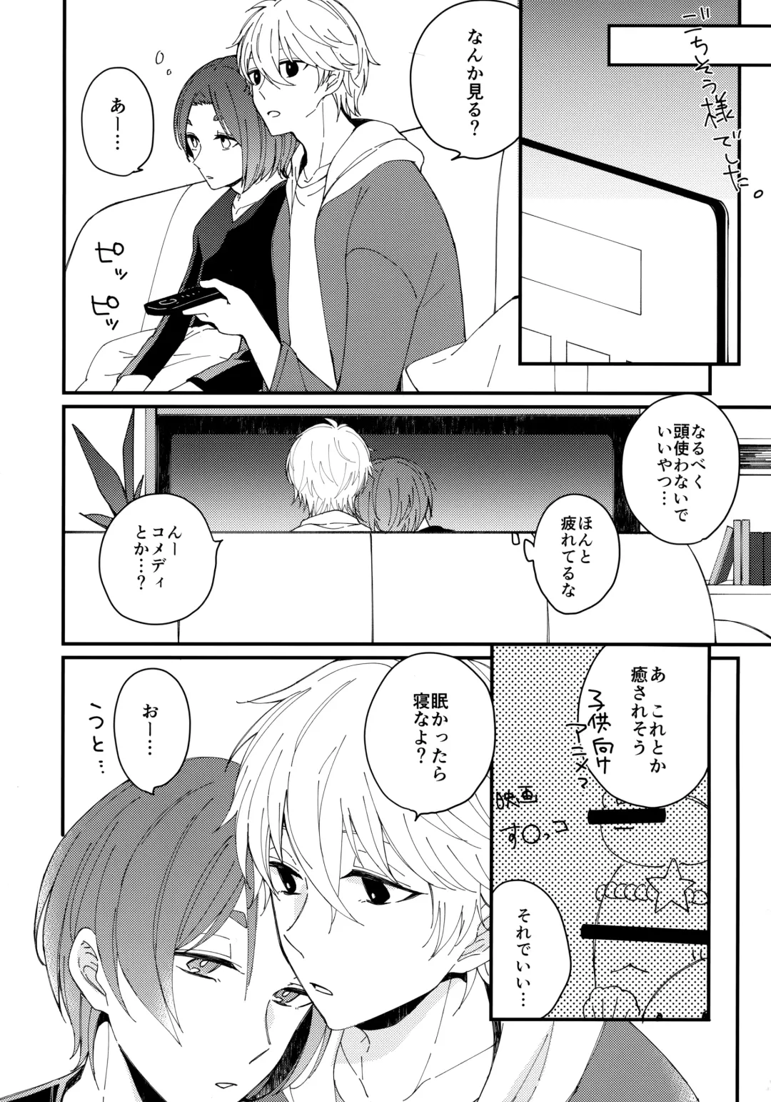 [Hiyori] Mechakucha Tsukareteru Reo-kun wo Nagi-kun ga Amayakasu Hon Fhentai - Page 7