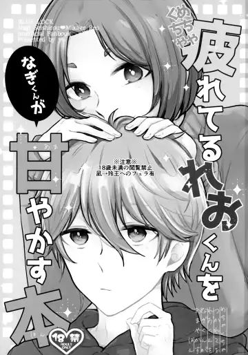 [Hiyori] Mechakucha Tsukareteru Reo-kun wo Nagi-kun ga Amayakasu Hon Fhentai.net - Page 2