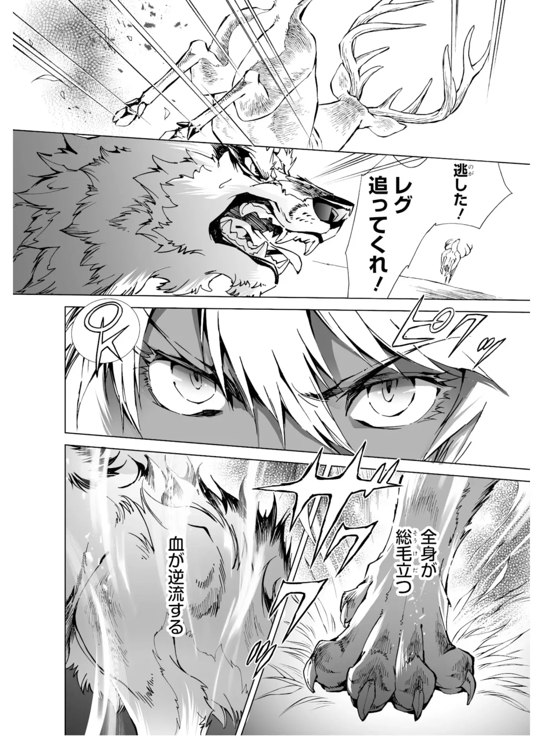 [Himekawa Akira] THE WILD LEG wolf Fhentai - Page 100