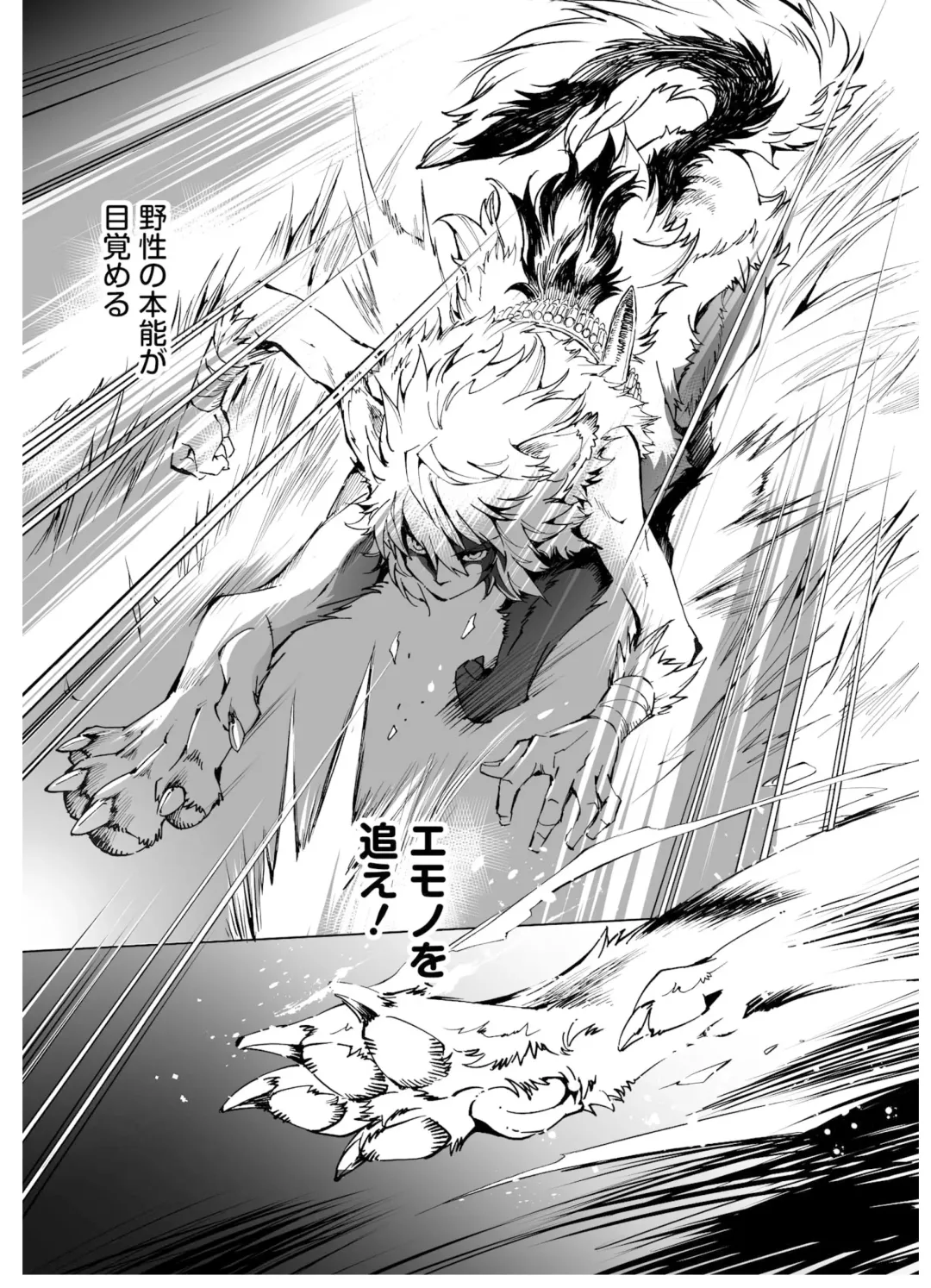 [Himekawa Akira] THE WILD LEG wolf Fhentai - Page 101