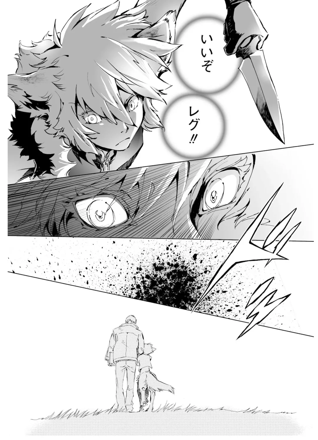 [Himekawa Akira] THE WILD LEG wolf Fhentai - Page 106
