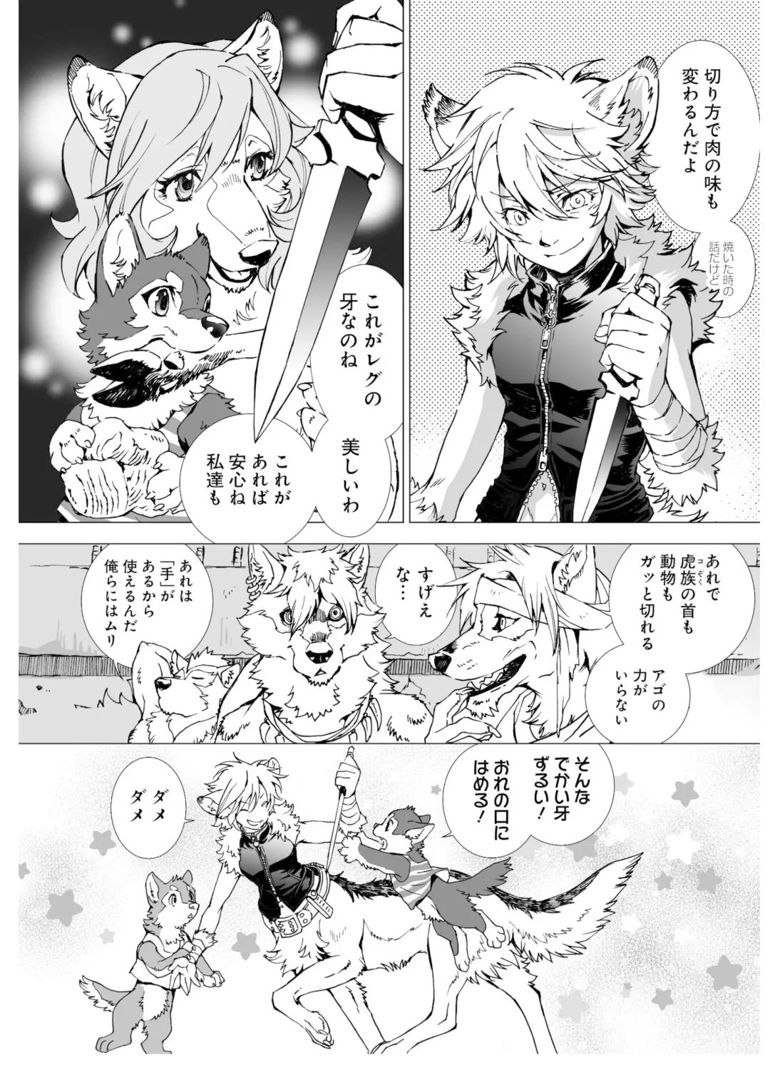 [Himekawa Akira] THE WILD LEG wolf Fhentai - Page 136