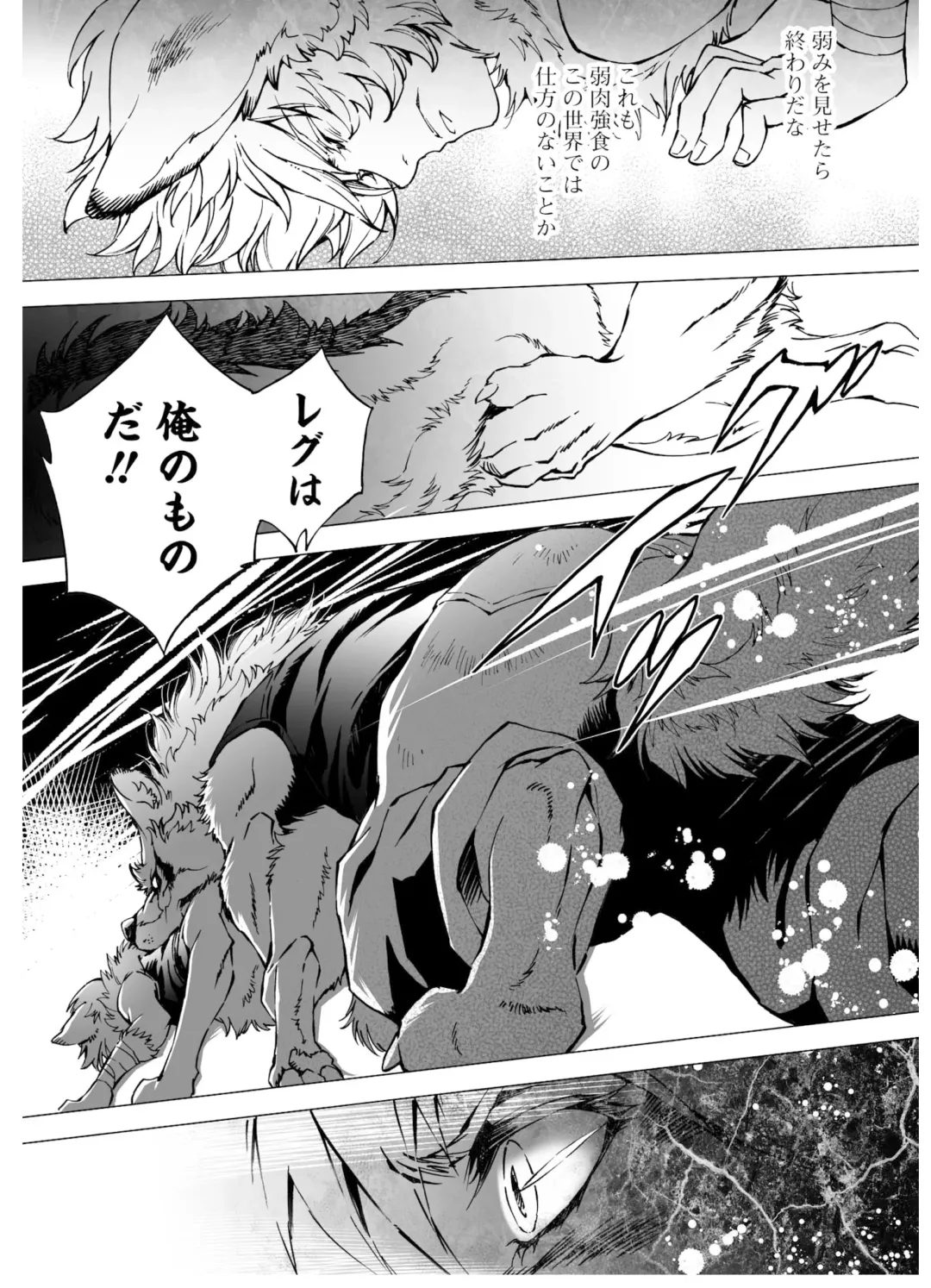 [Himekawa Akira] THE WILD LEG wolf Fhentai - Page 146