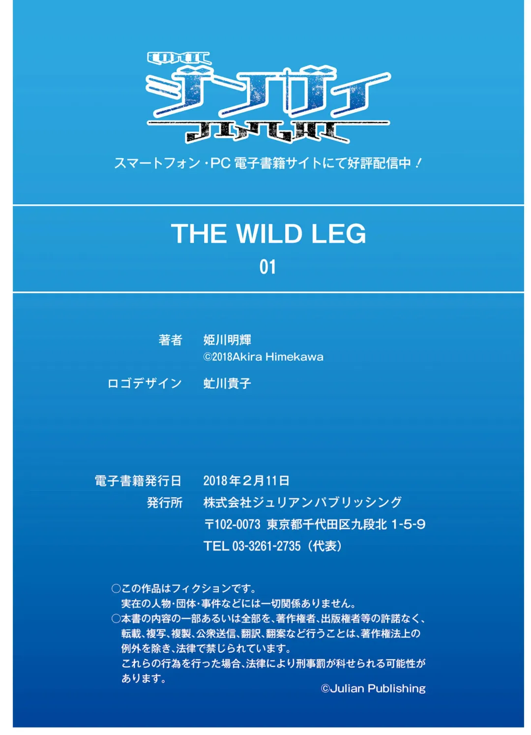 [Himekawa Akira] THE WILD LEG wolf Fhentai - Page 150