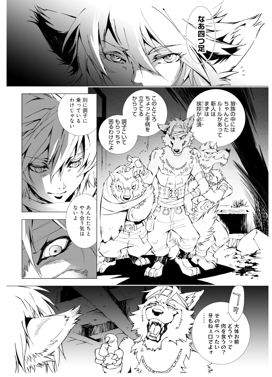 [Himekawa Akira] THE WILD LEG wolf Fhentai - Page 43