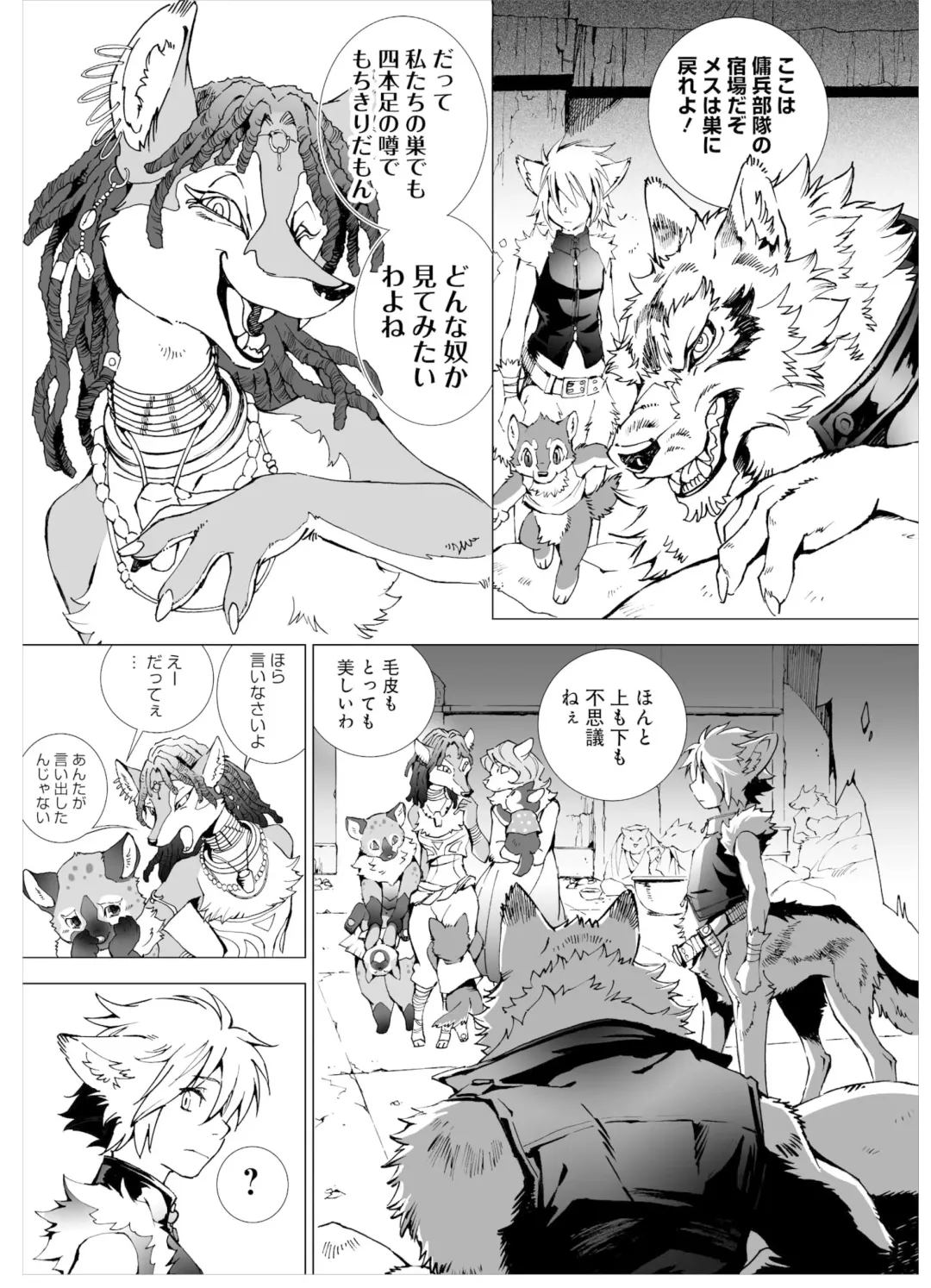 [Himekawa Akira] THE WILD LEG wolf Fhentai - Page 57