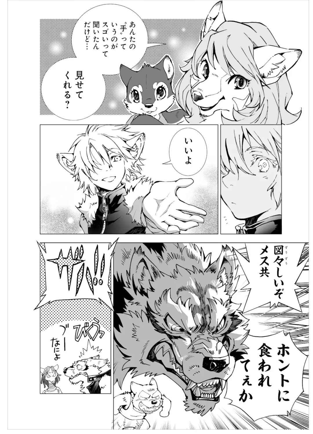 [Himekawa Akira] THE WILD LEG wolf Fhentai - Page 58