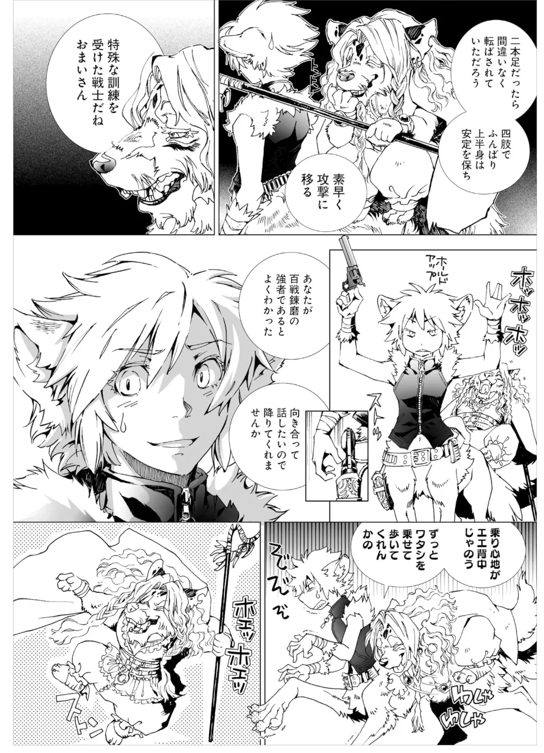 [Himekawa Akira] THE WILD LEG wolf Fhentai - Page 70