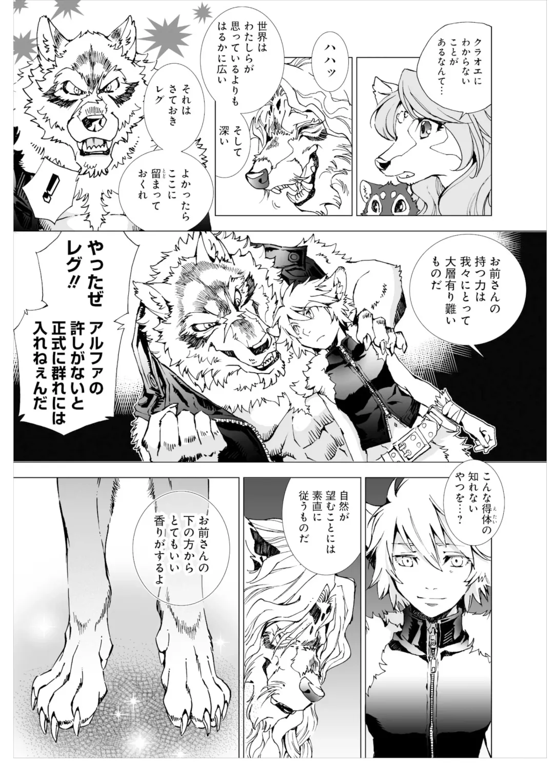 [Himekawa Akira] THE WILD LEG wolf Fhentai - Page 73