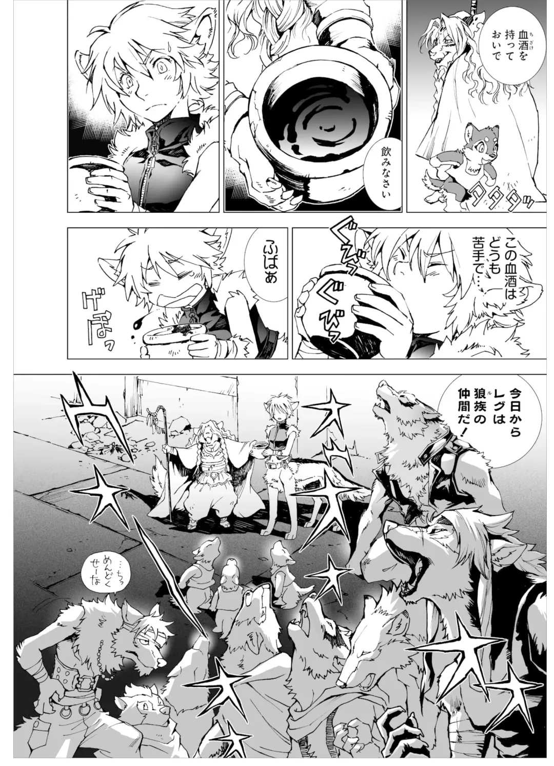 [Himekawa Akira] THE WILD LEG wolf Fhentai - Page 74