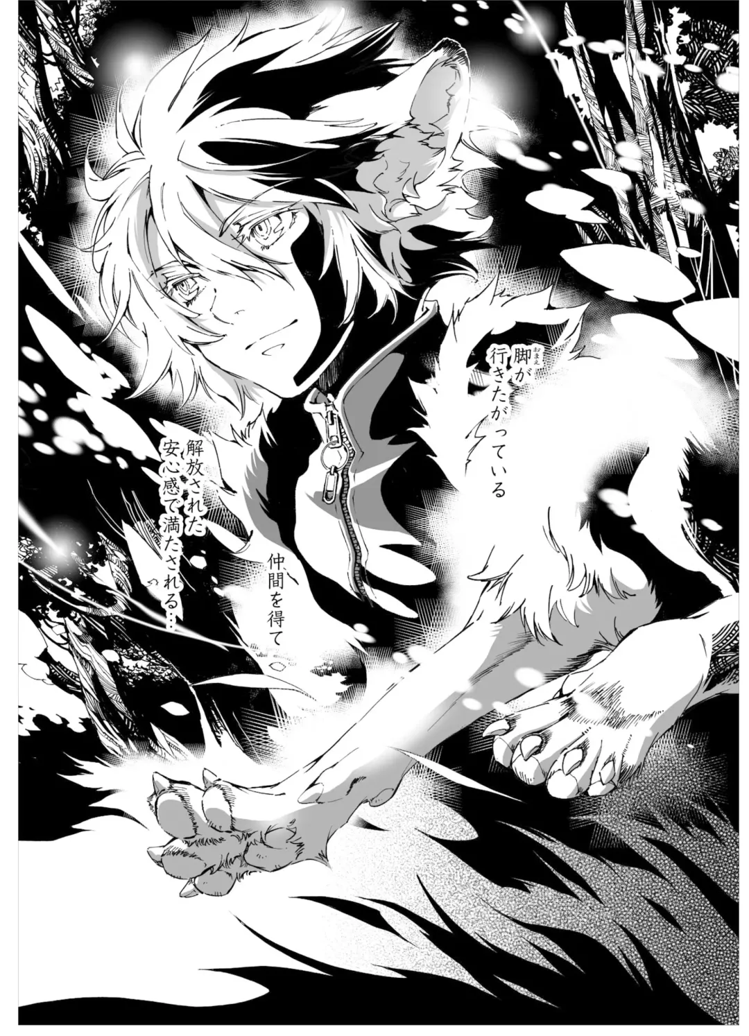 [Himekawa Akira] THE WILD LEG wolf Fhentai - Page 77