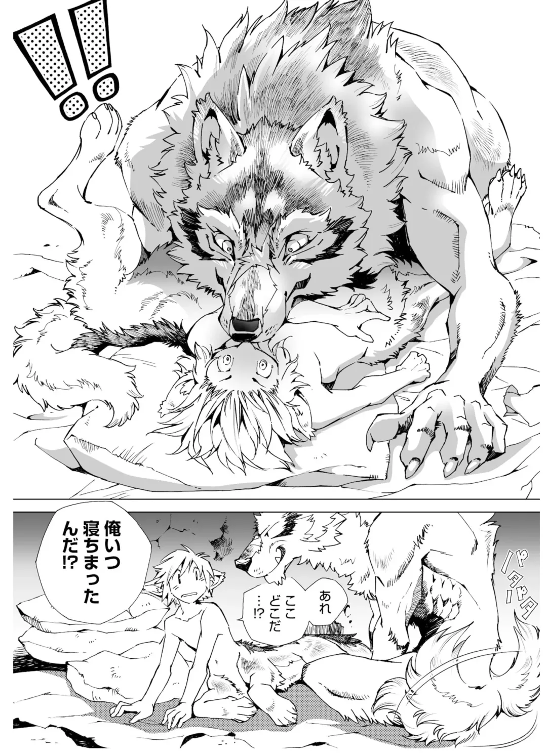 [Himekawa Akira] THE WILD LEG wolf Fhentai - Page 85