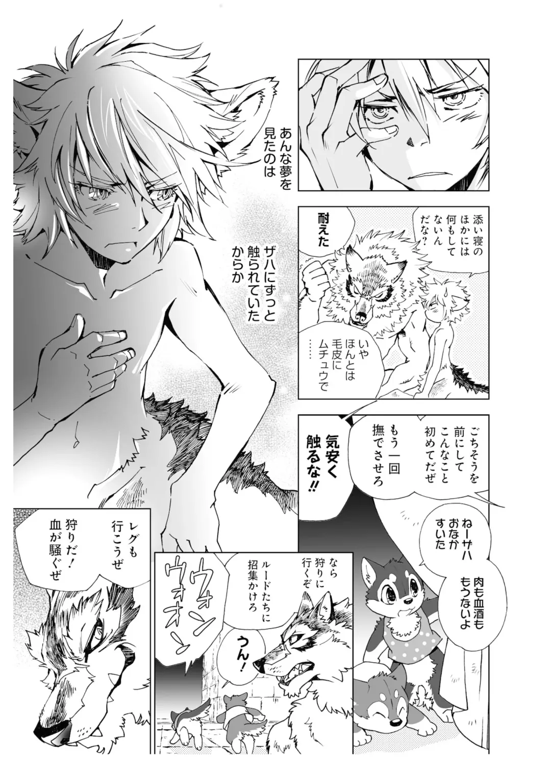 [Himekawa Akira] THE WILD LEG wolf Fhentai - Page 89