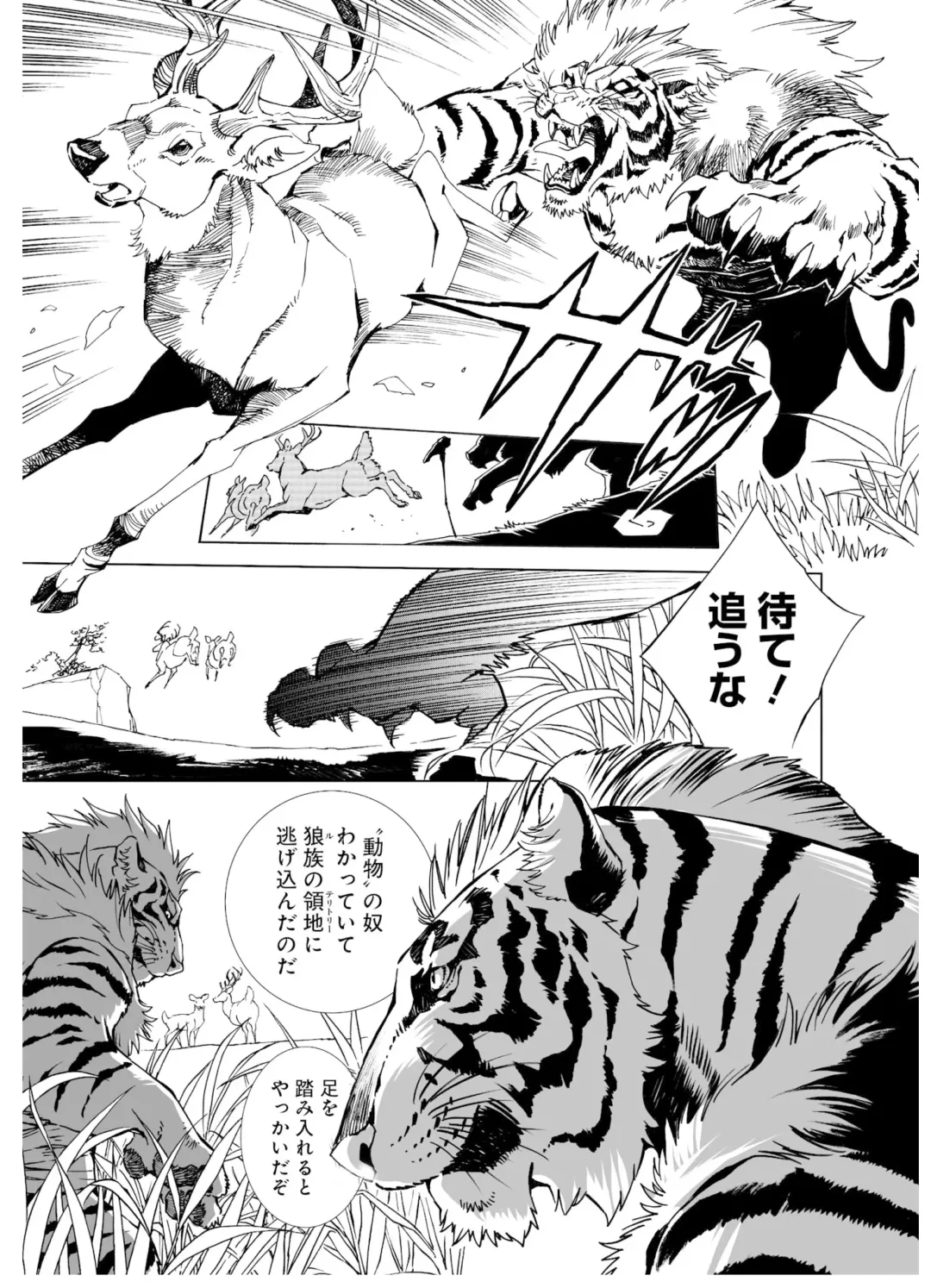 [Himekawa Akira] THE WILD LEG wolf Fhentai - Page 91